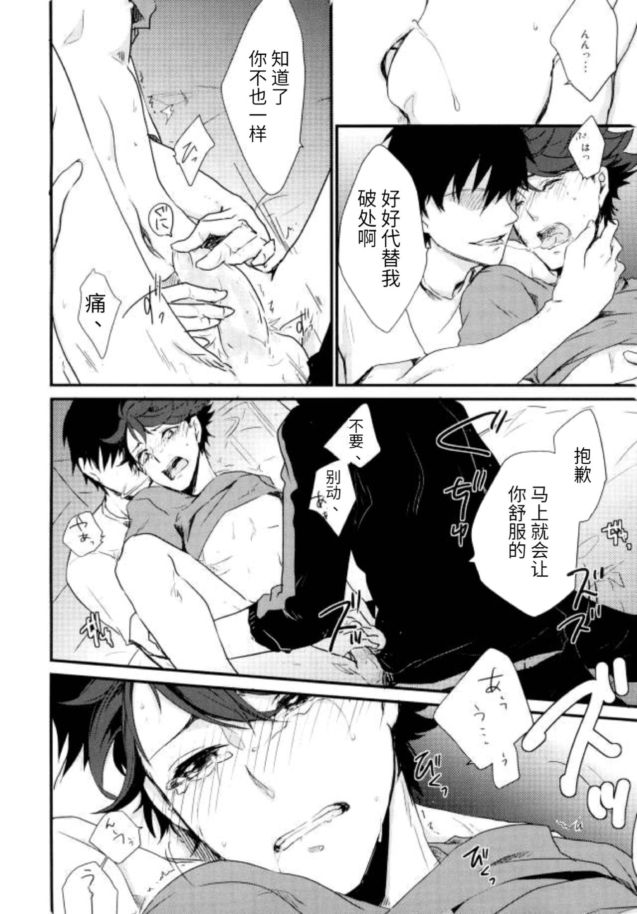 Oikawa-kun ga Ecchi na Koto Sareteru Hon - Page 9