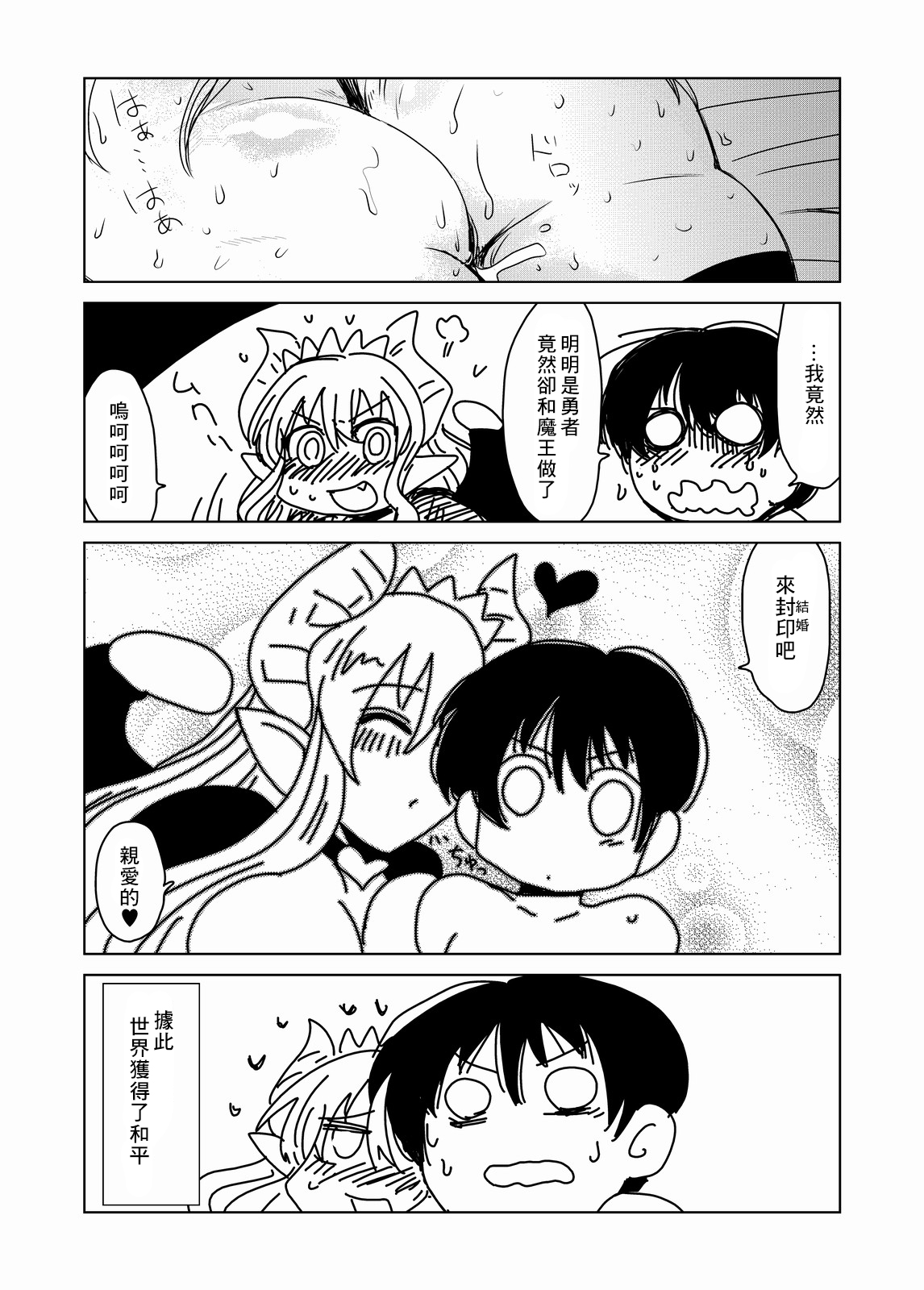 Maou kara wa Nigerarenai! - Page 19