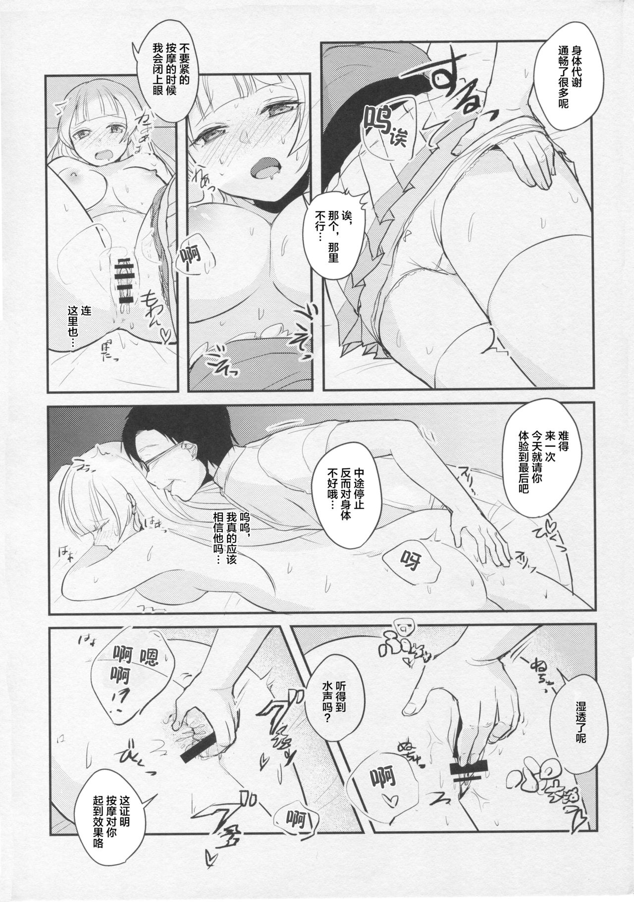 Korette Hontou ni Massage Nandesuka!? - Page 10