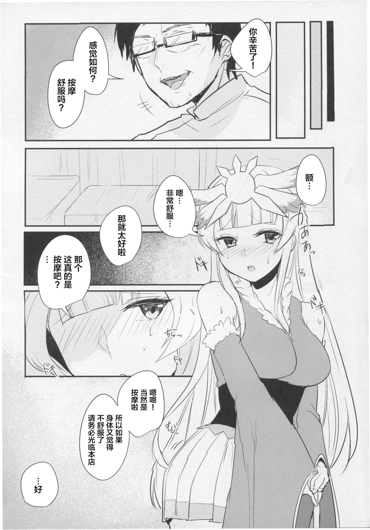 Korette Hontou ni Massage Nandesuka!? - Page 18