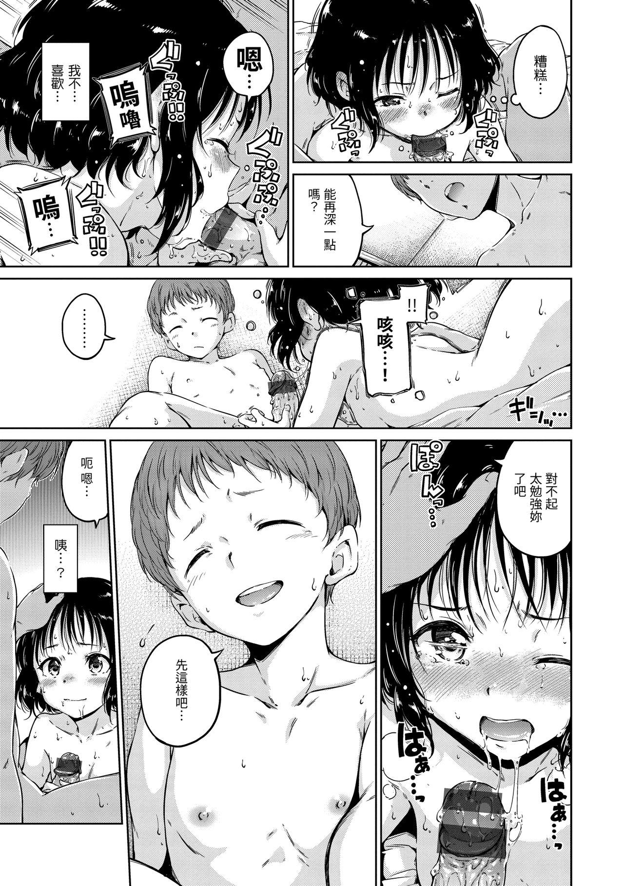 Chocolate | 濃情巧克力 - Page 109