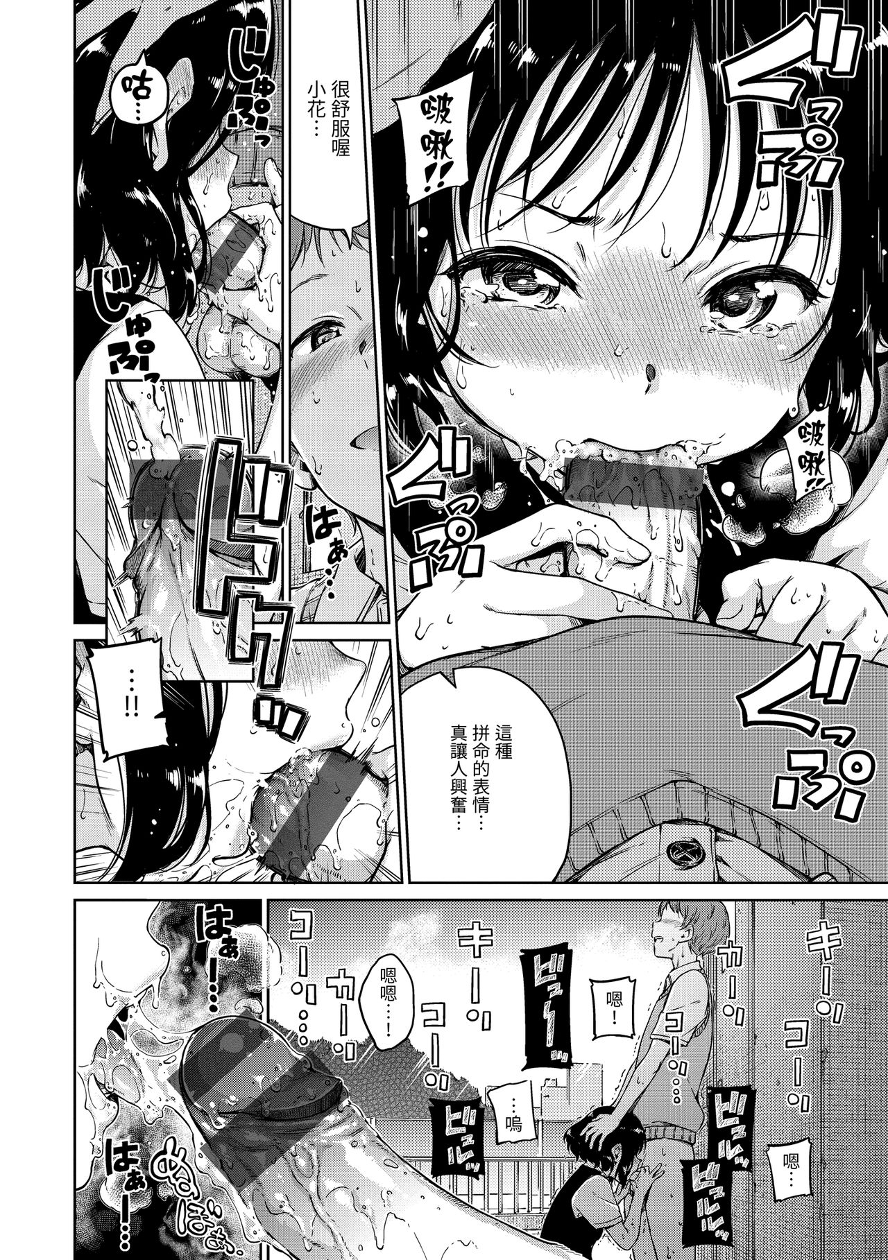 Chocolate | 濃情巧克力 - Page 114