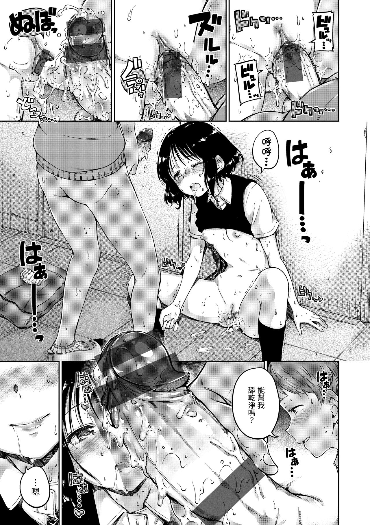 Chocolate | 濃情巧克力 - Page 121