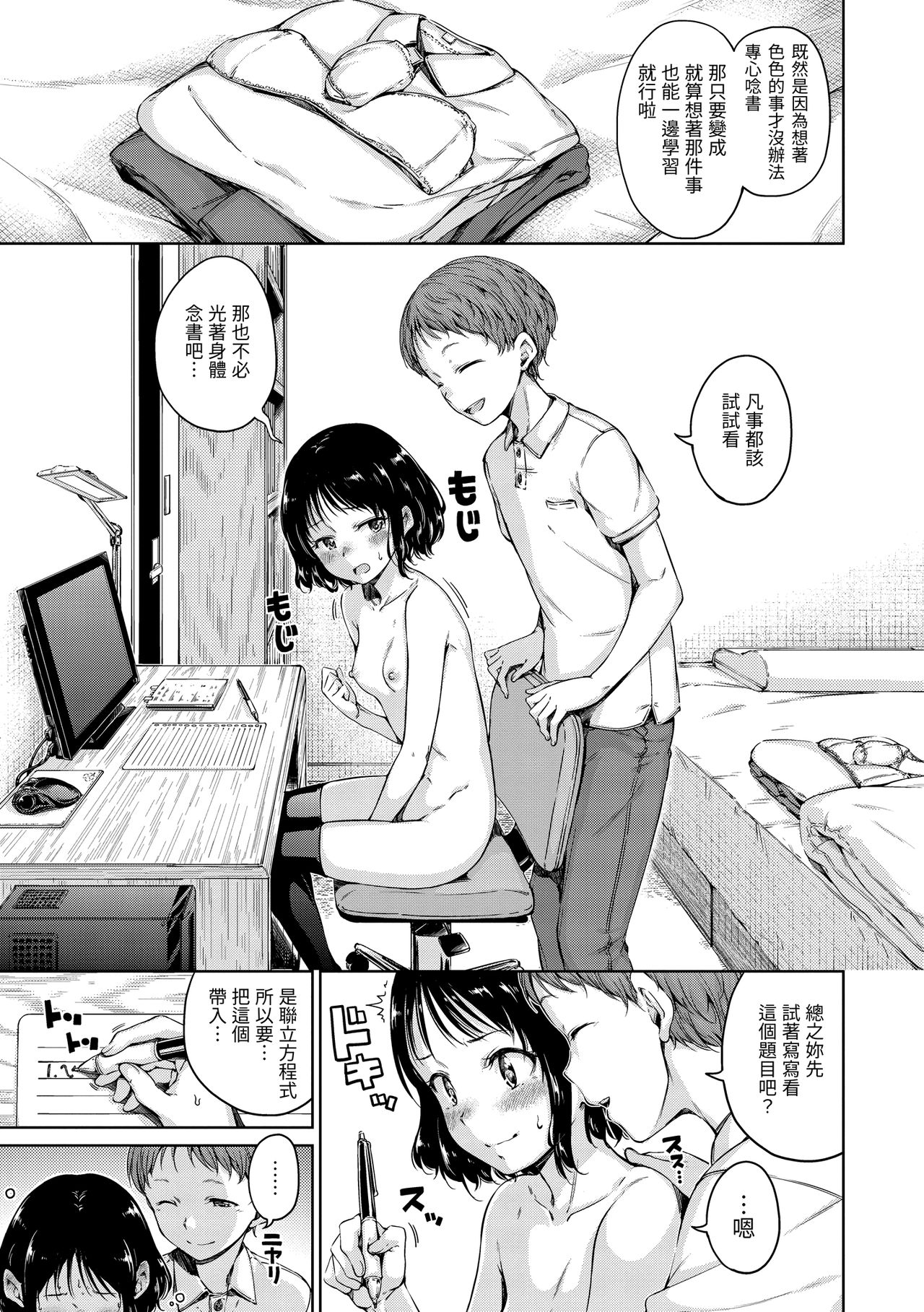 Chocolate | 濃情巧克力 - Page 127