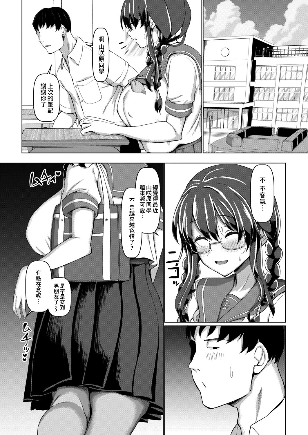 Houkago no Koubi Shidou - Page 20