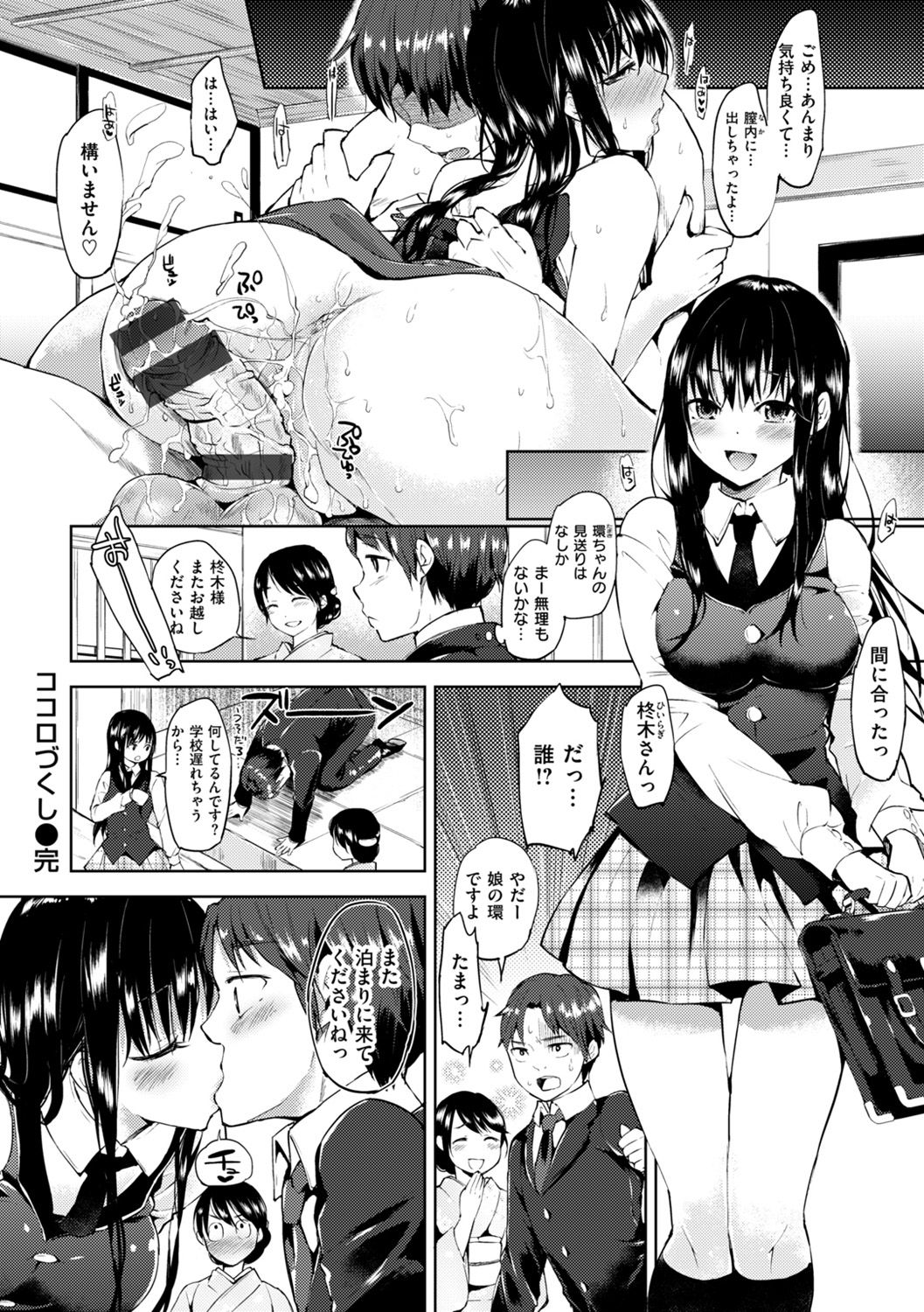 Kokoro Zukushi - Page 18