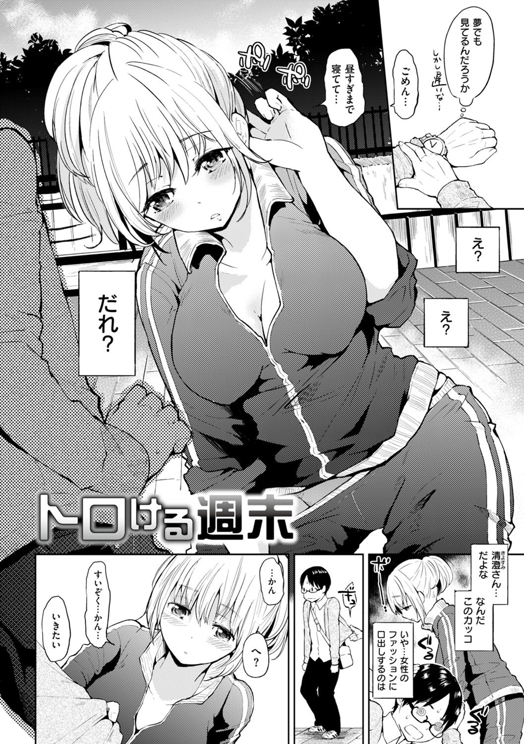 Kokoro Zukushi - Page 20