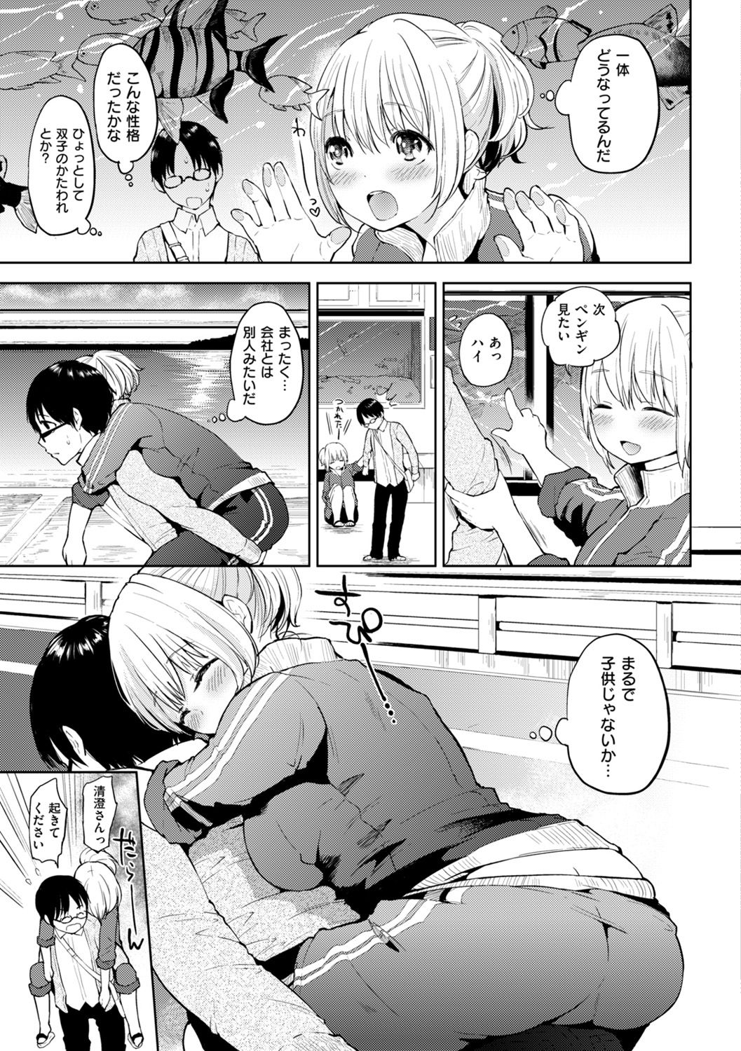 Kokoro Zukushi - Page 21