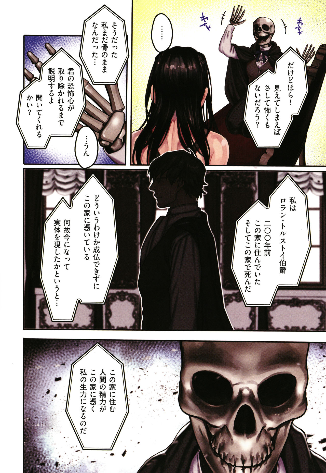 Yolki Palki Sakuhinshuu 2 - Page 23
