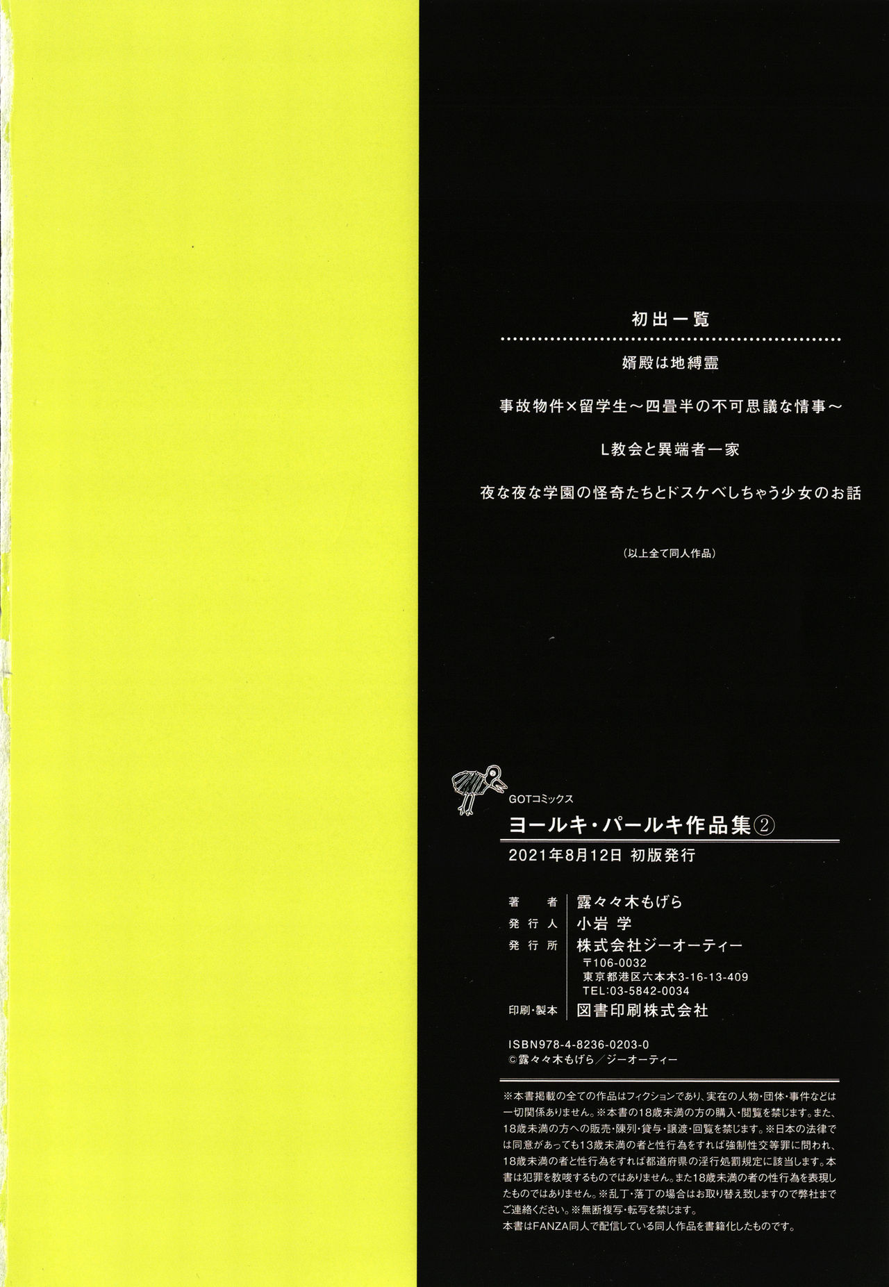 Yolki Palki Sakuhinshuu 2 - Page 243