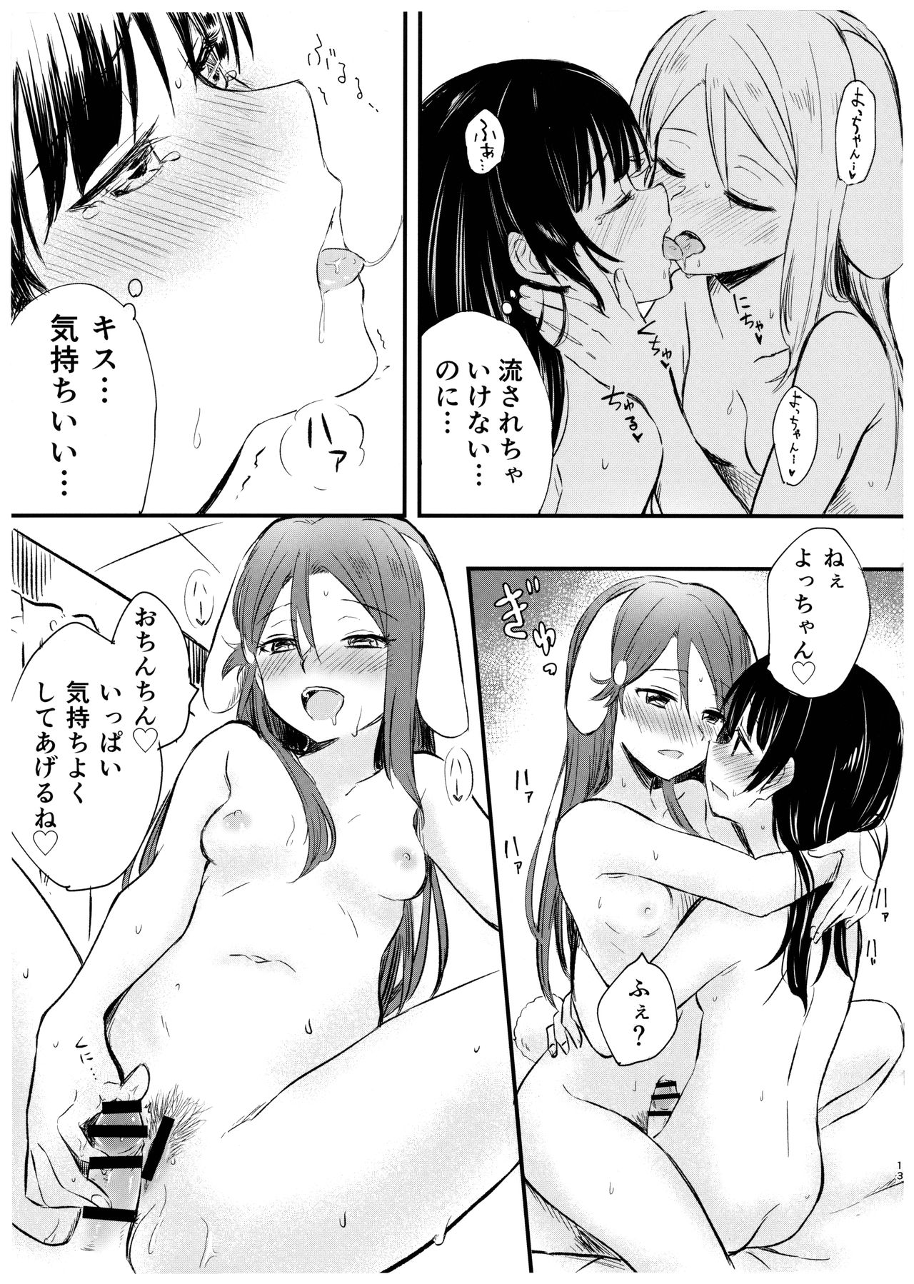 Watashi o Tsuki ni Tsuretette! - Page 13