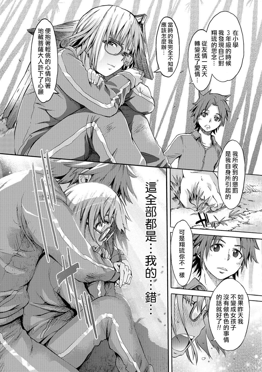Batsu to Koi - Page 12