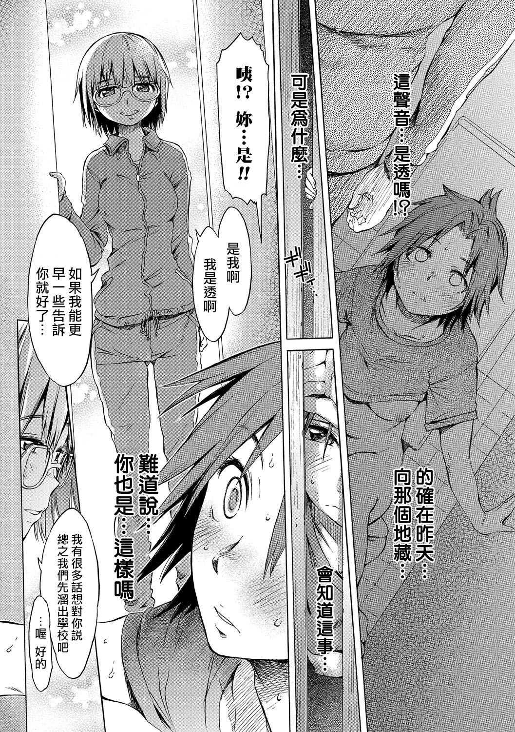 Batsu to Koi - Page 9