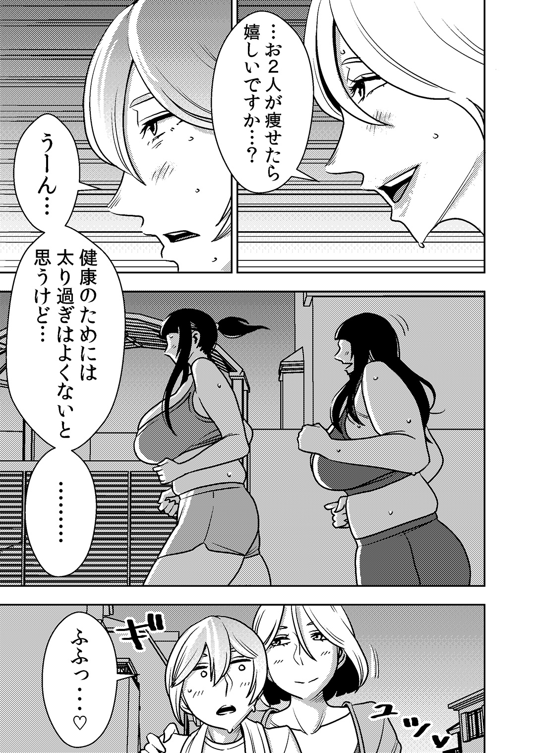 Akogare no Senpai ni ~ Diet Nanka Shinaide! ~ - Page 11