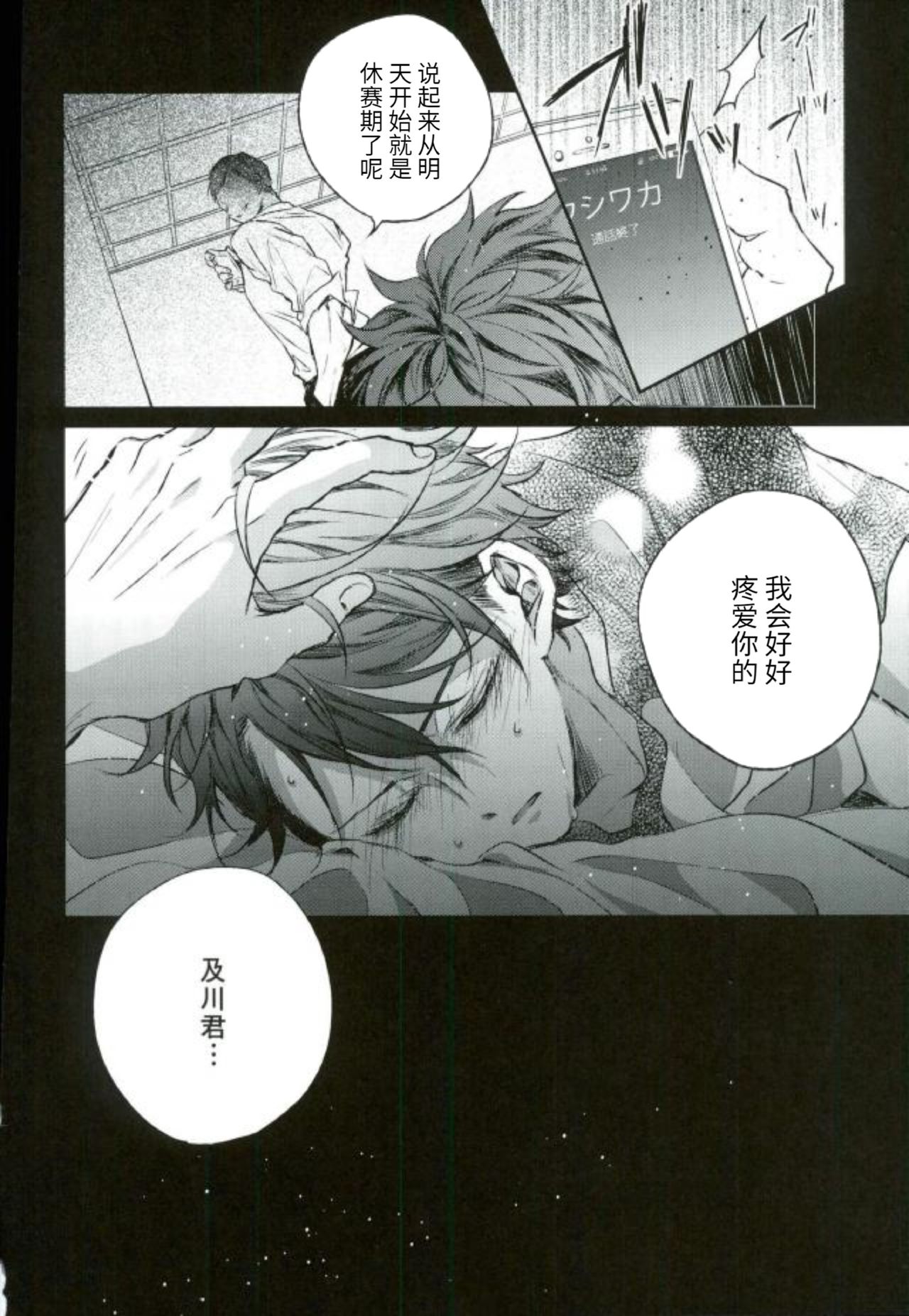Kawaii ne, Oikawa-kun. | 很可爱呢，及川君 - Page 18