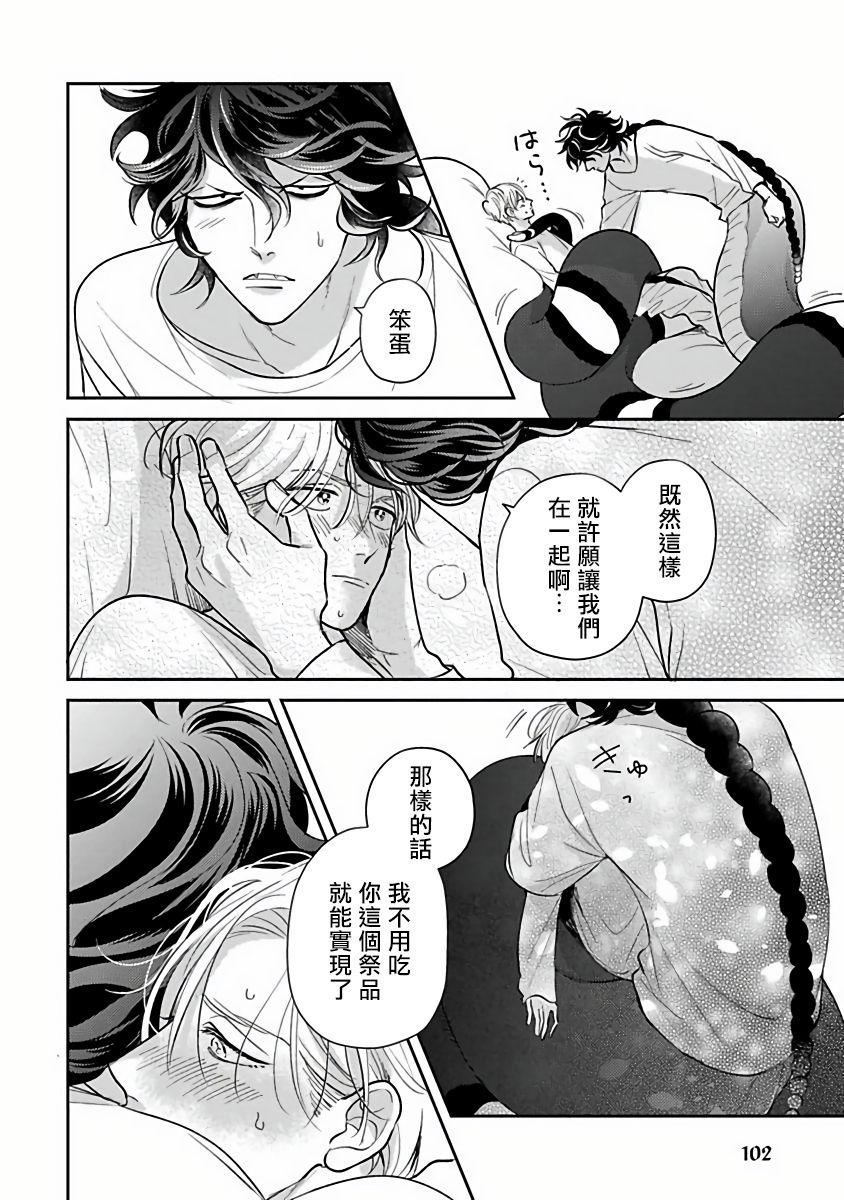 Ikenie Monzenbarai | 被退货的祭品 - Page 101