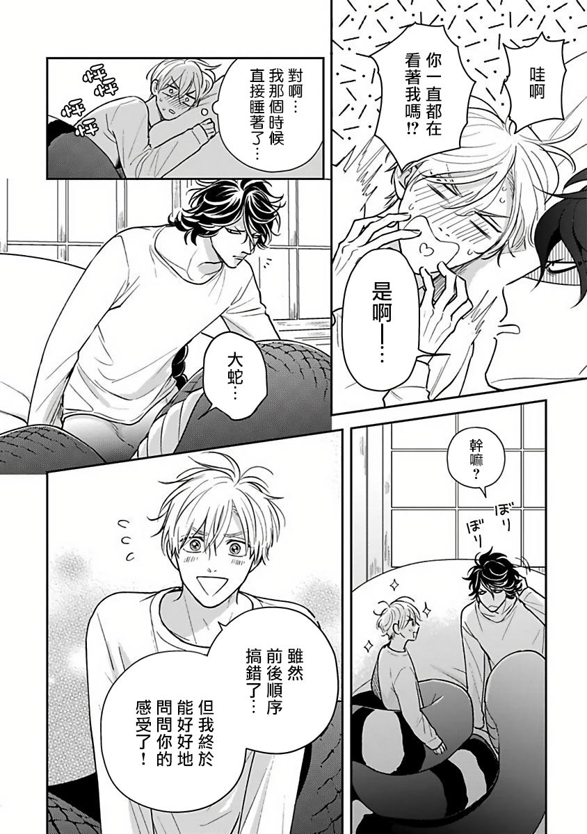 Ikenie Monzenbarai | 被退货的祭品 - Page 105