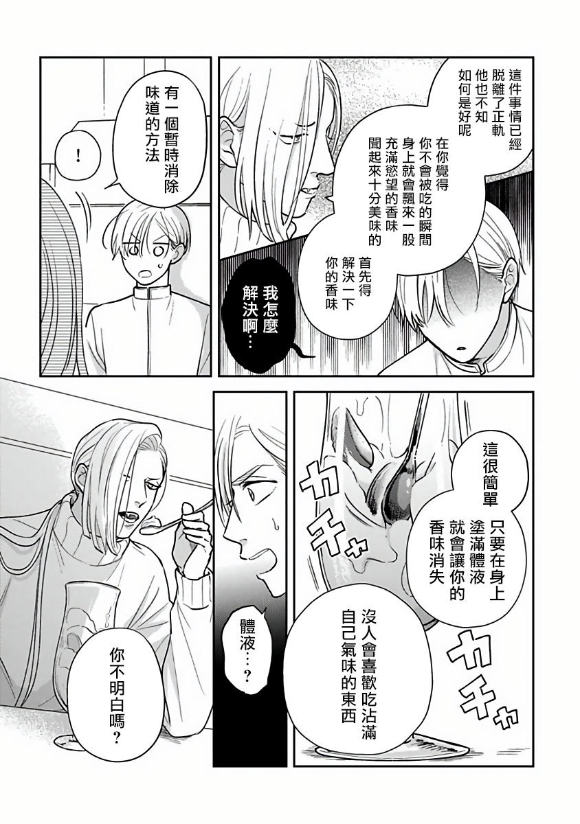 Ikenie Monzenbarai | 被退货的祭品 - Page 112