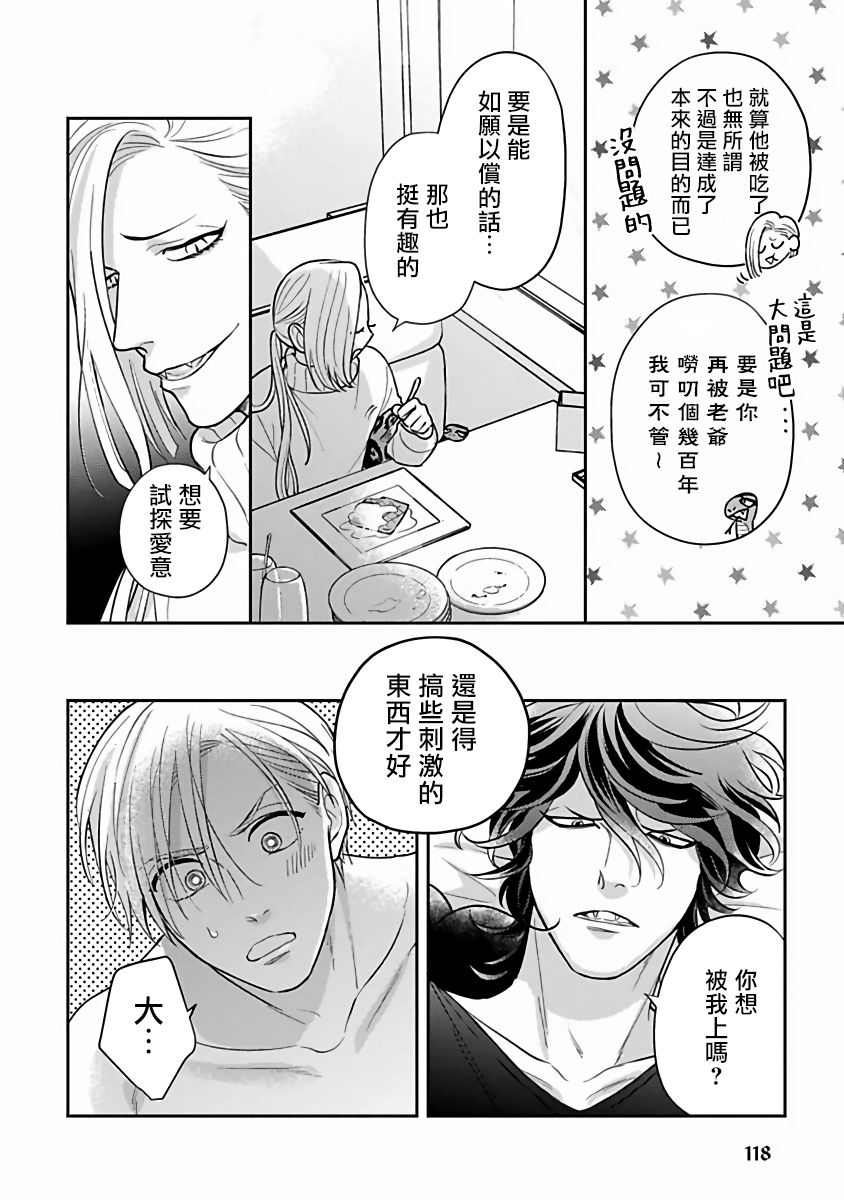 Ikenie Monzenbarai | 被退货的祭品 - Page 117