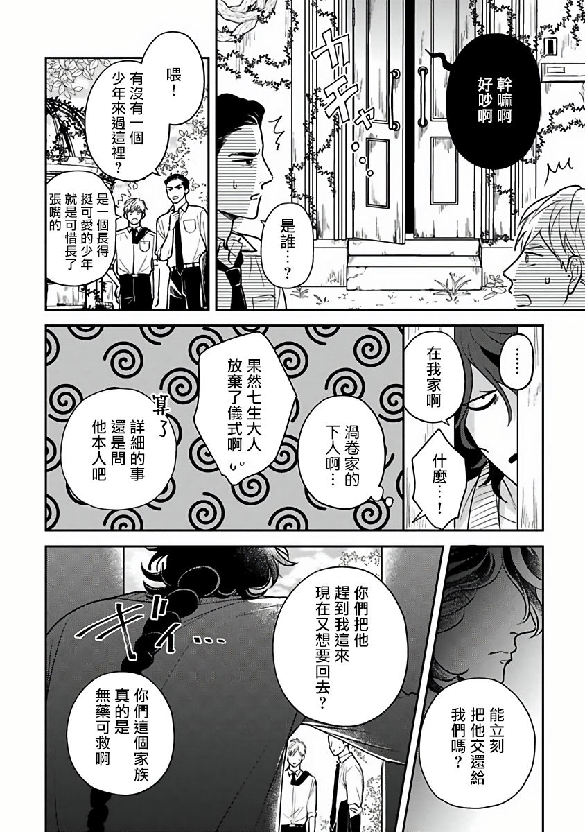Ikenie Monzenbarai | 被退货的祭品 - Page 133
