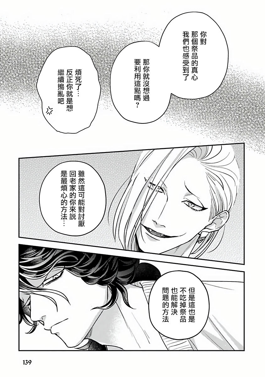 Ikenie Monzenbarai | 被退货的祭品 - Page 138