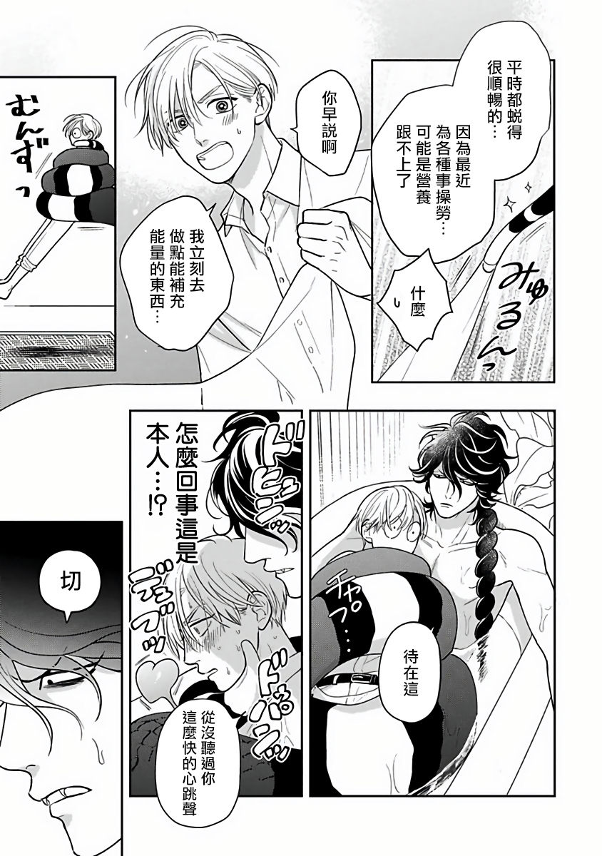Ikenie Monzenbarai | 被退货的祭品 - Page 142