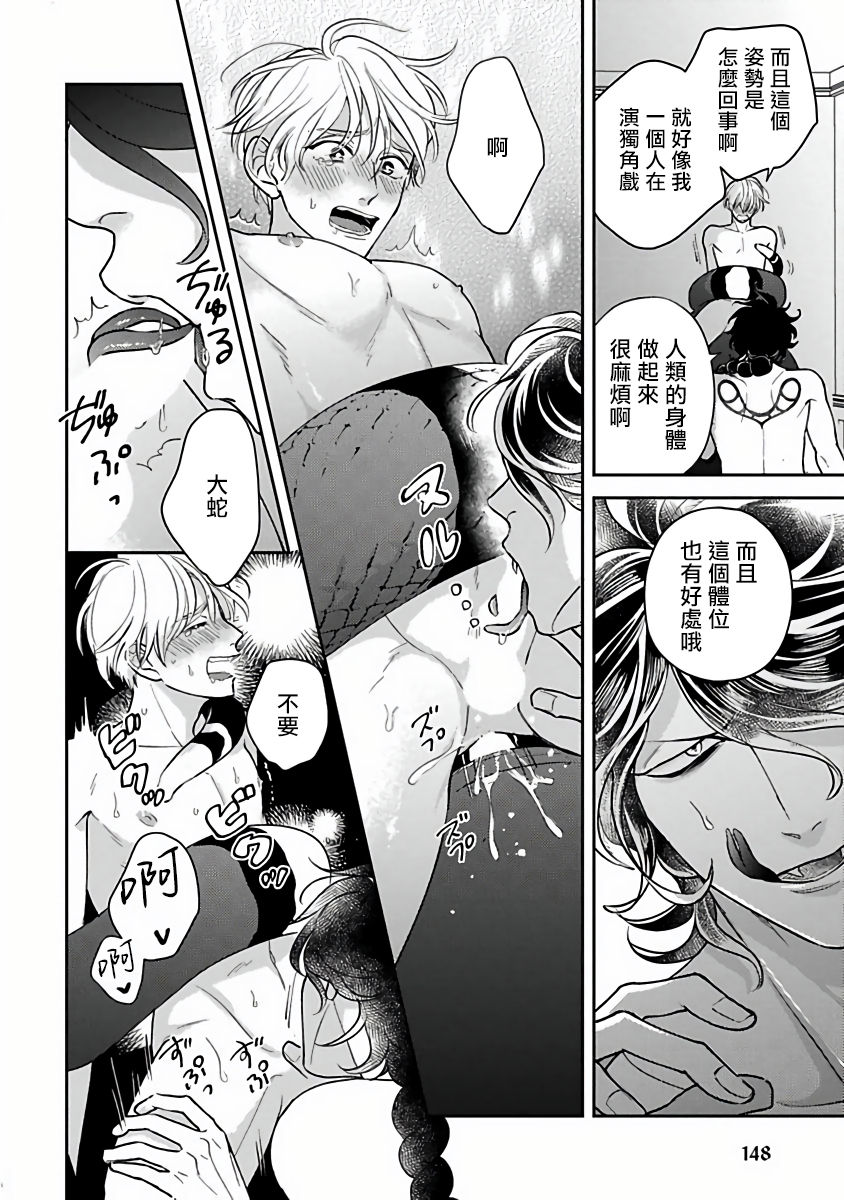 Ikenie Monzenbarai | 被退货的祭品 - Page 147