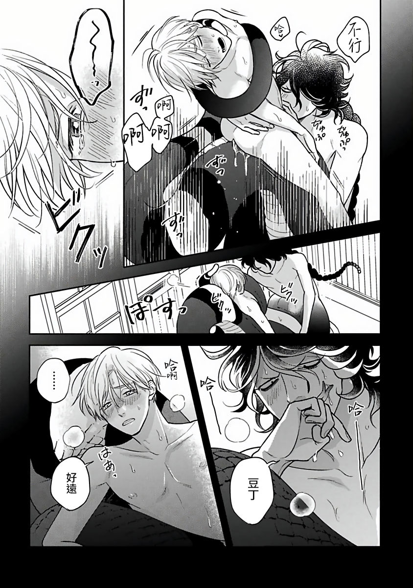Ikenie Monzenbarai | 被退货的祭品 - Page 148