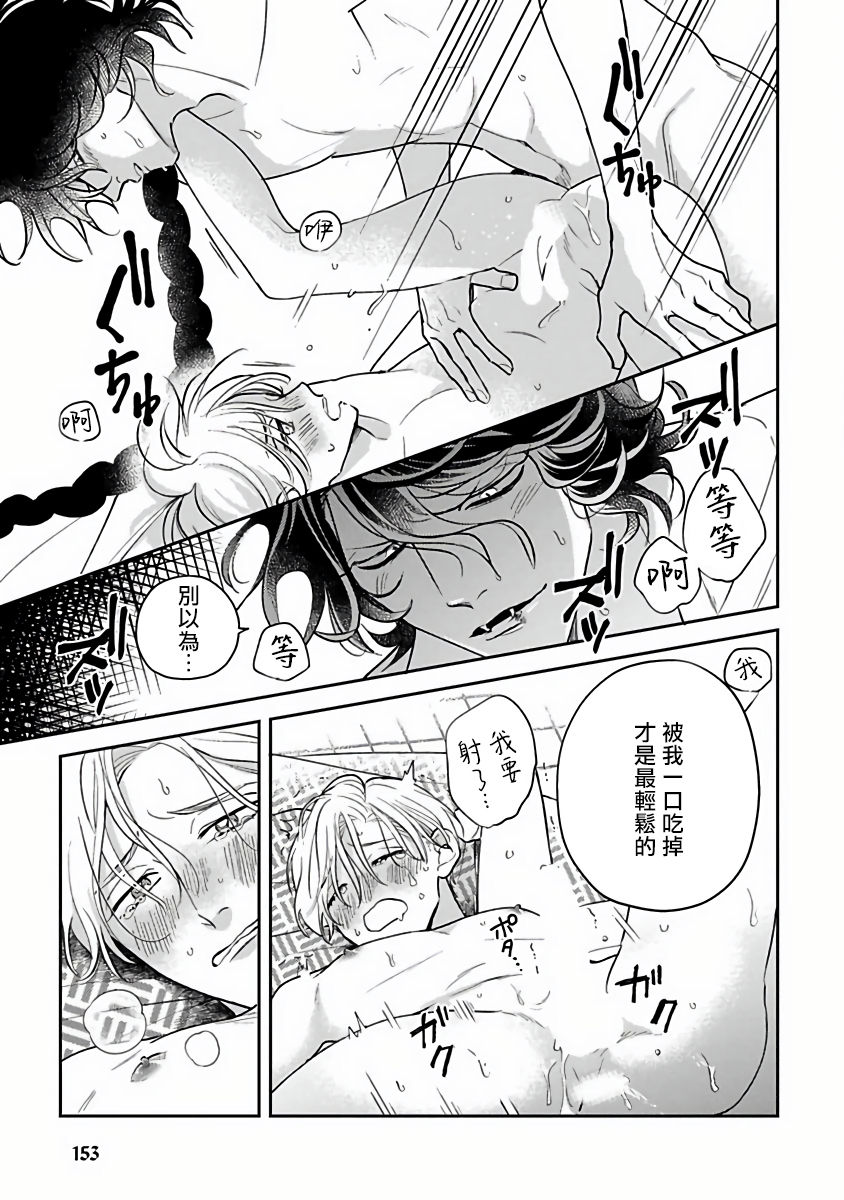 Ikenie Monzenbarai | 被退货的祭品 - Page 152