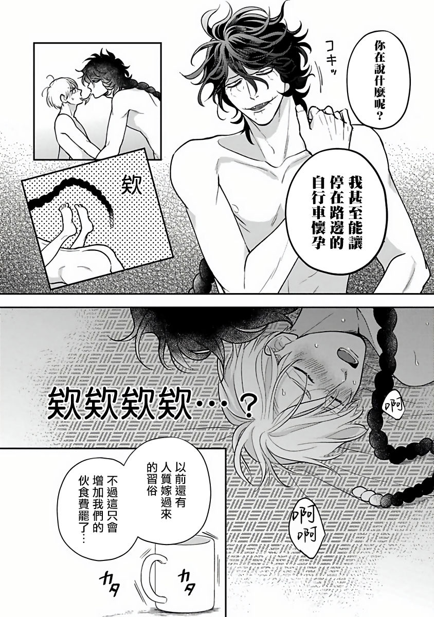 Ikenie Monzenbarai | 被退货的祭品 - Page 155
