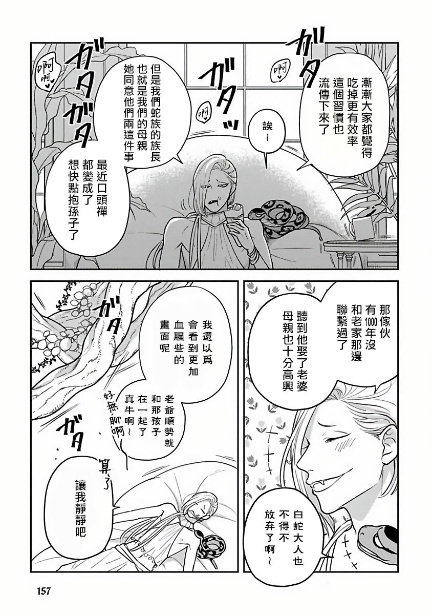 Ikenie Monzenbarai | 被退货的祭品 - Page 156
