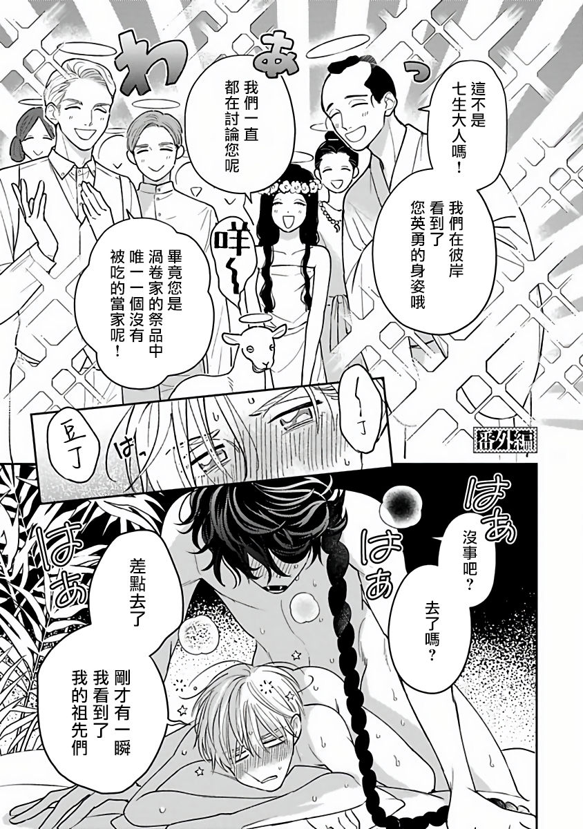 Ikenie Monzenbarai | 被退货的祭品 - Page 158
