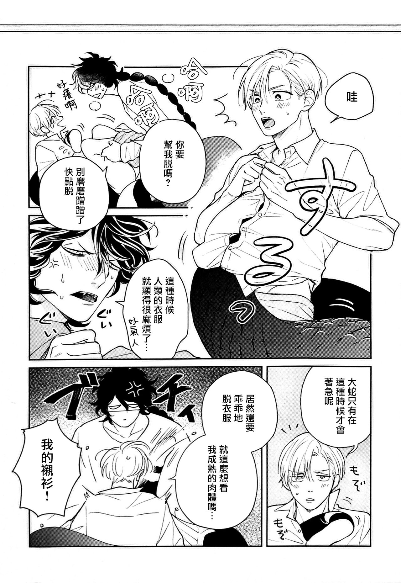 Ikenie Monzenbarai | 被退货的祭品 - Page 171
