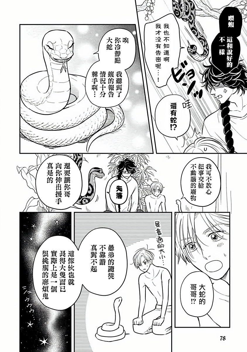Ikenie Monzenbarai | 被退货的祭品 - Page 78