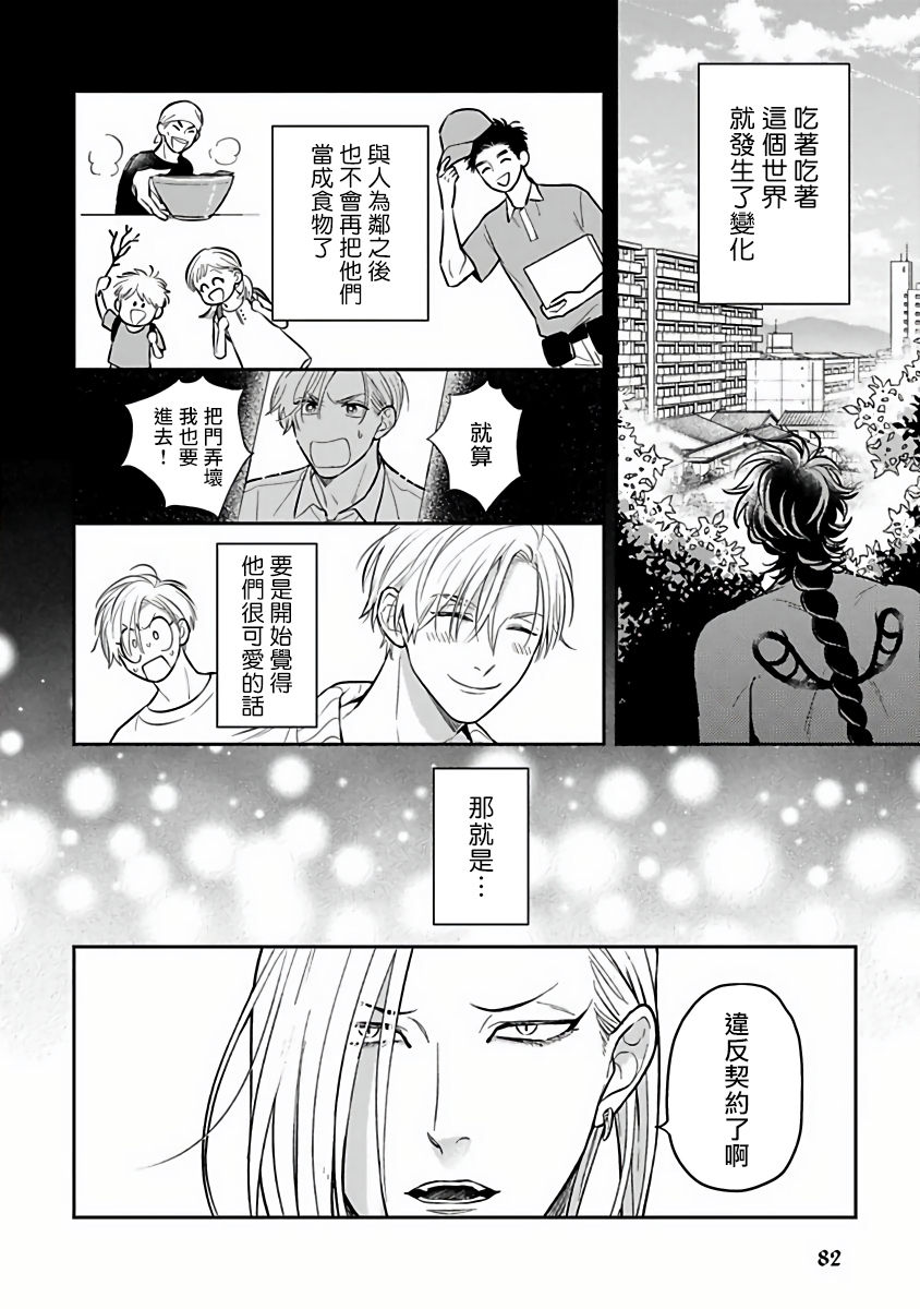 Ikenie Monzenbarai | 被退货的祭品 - Page 81