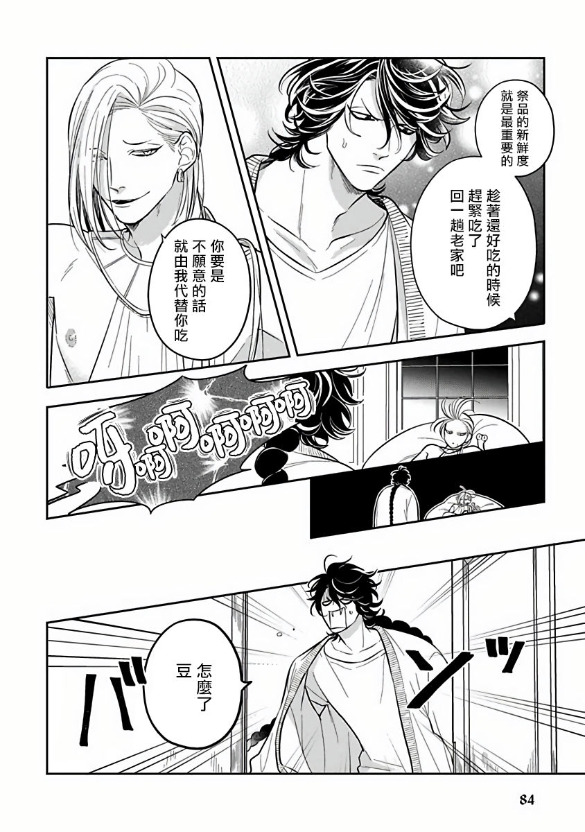 Ikenie Monzenbarai | 被退货的祭品 - Page 83