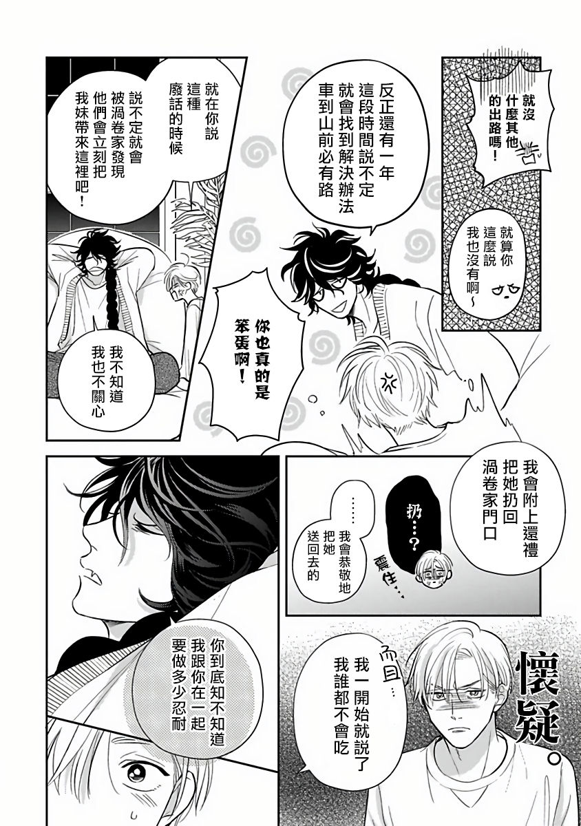 Ikenie Monzenbarai | 被退货的祭品 - Page 91