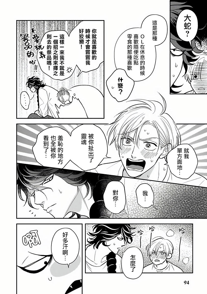 Ikenie Monzenbarai | 被退货的祭品 - Page 93