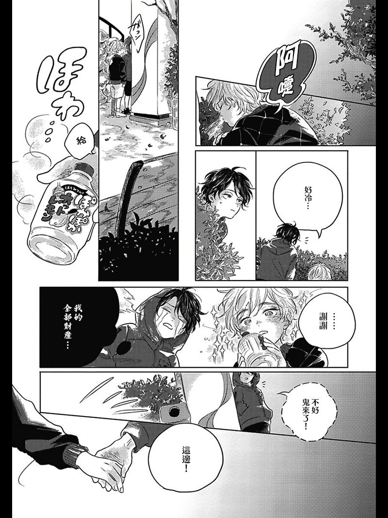 Bokura no Tsuzuki | 我们的后续 Ch. 1-3 - Page 12