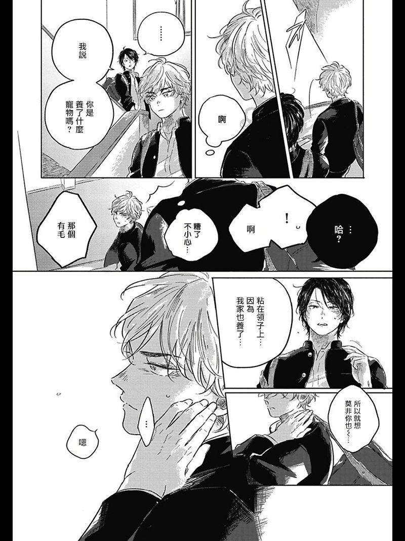 Bokura no Tsuzuki | 我们的后续 Ch. 1-3 - Page 22