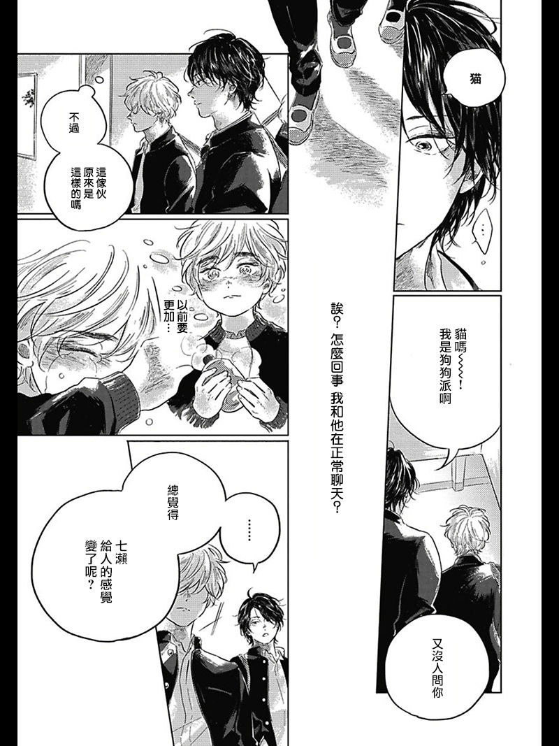 Bokura no Tsuzuki | 我们的后续 Ch. 1-3 - Page 23