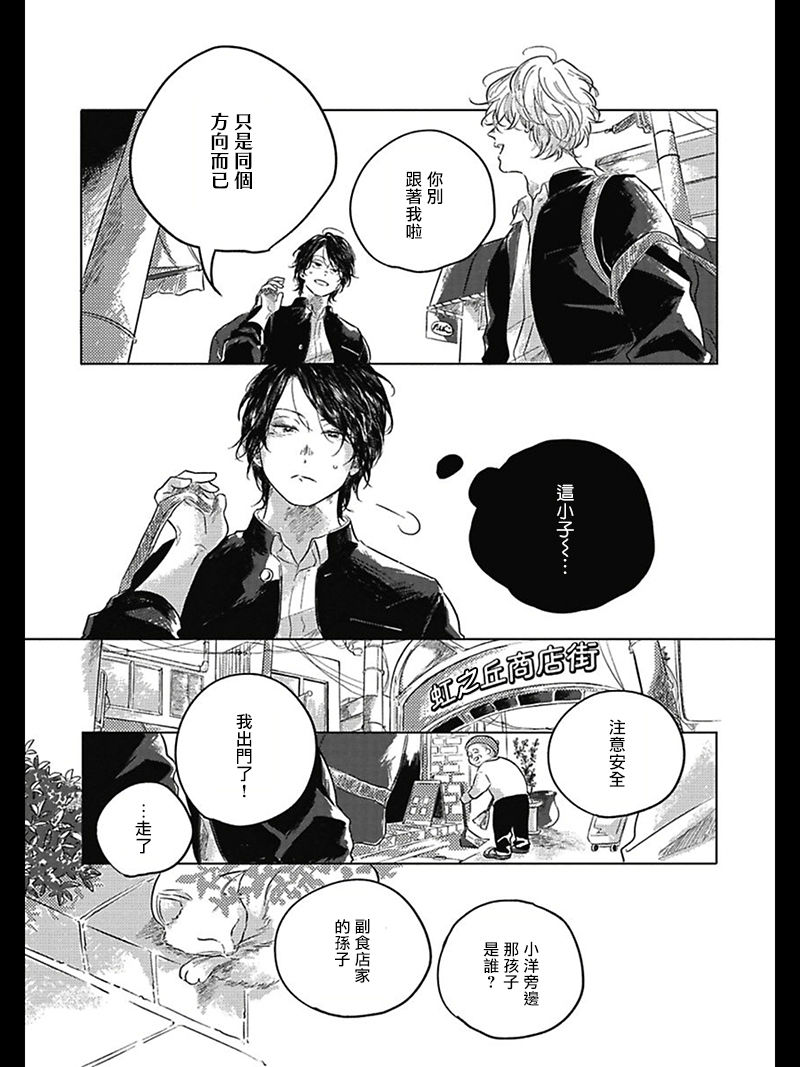 Bokura no Tsuzuki | 我们的后续 Ch. 1-3 - Page 39