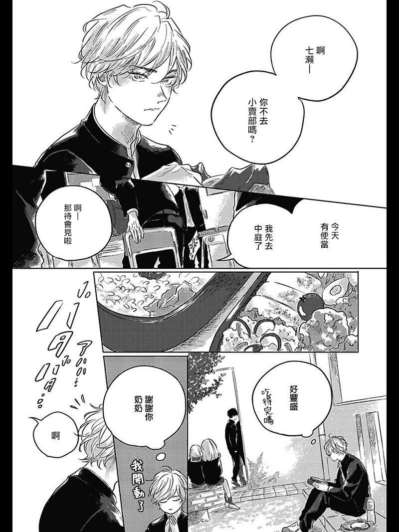 Bokura no Tsuzuki | 我们的后续 Ch. 1-3 - Page 41