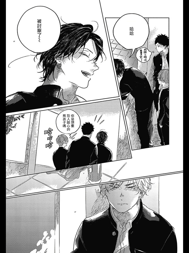 Bokura no Tsuzuki | 我们的后续 Ch. 1-3 - Page 44
