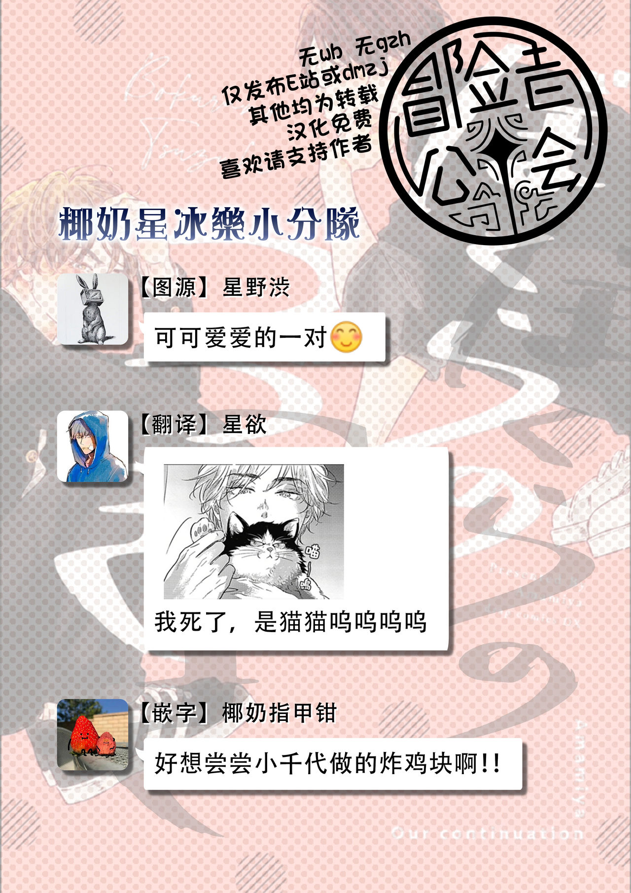 Bokura no Tsuzuki | 我们的后续 Ch. 1-3 - Page 70