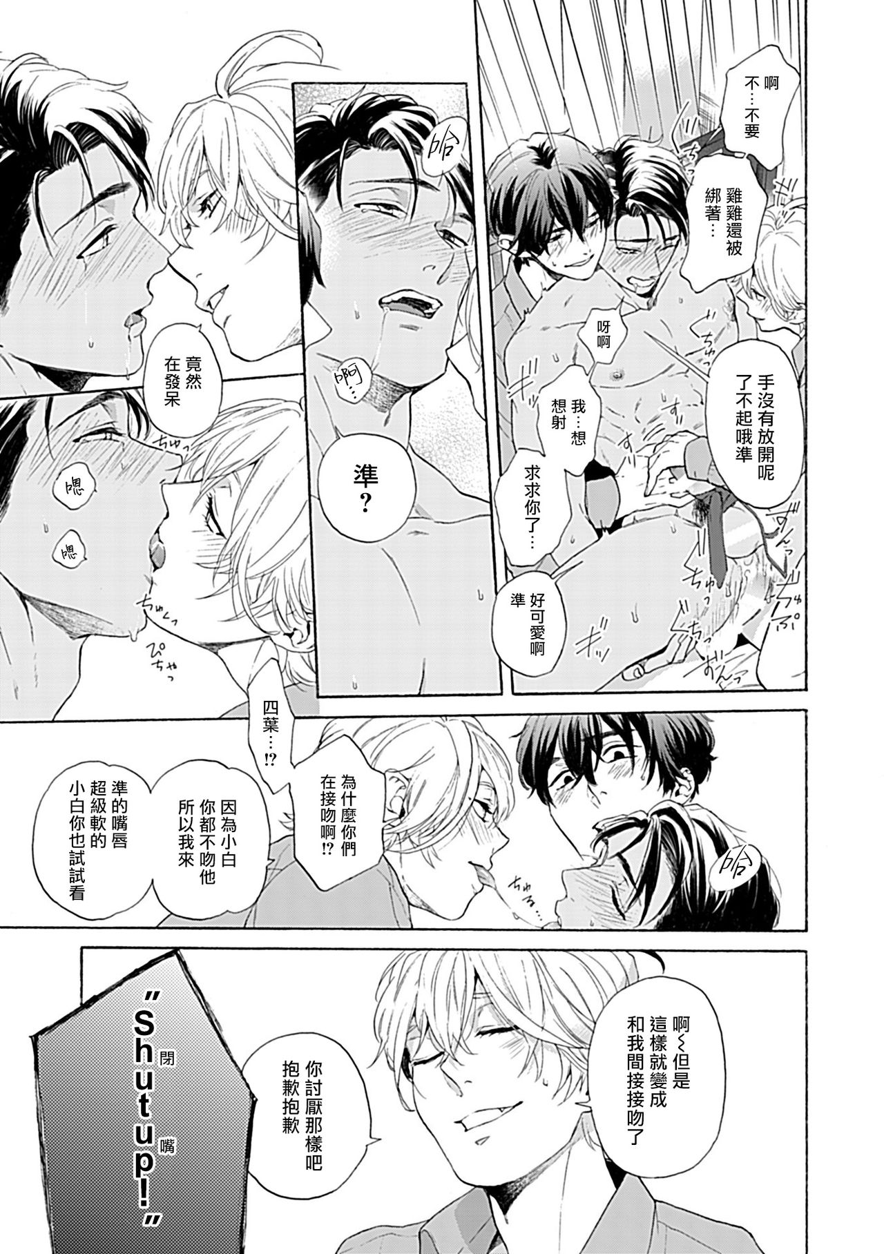 Dom/Sub Universe BL - Page 100
