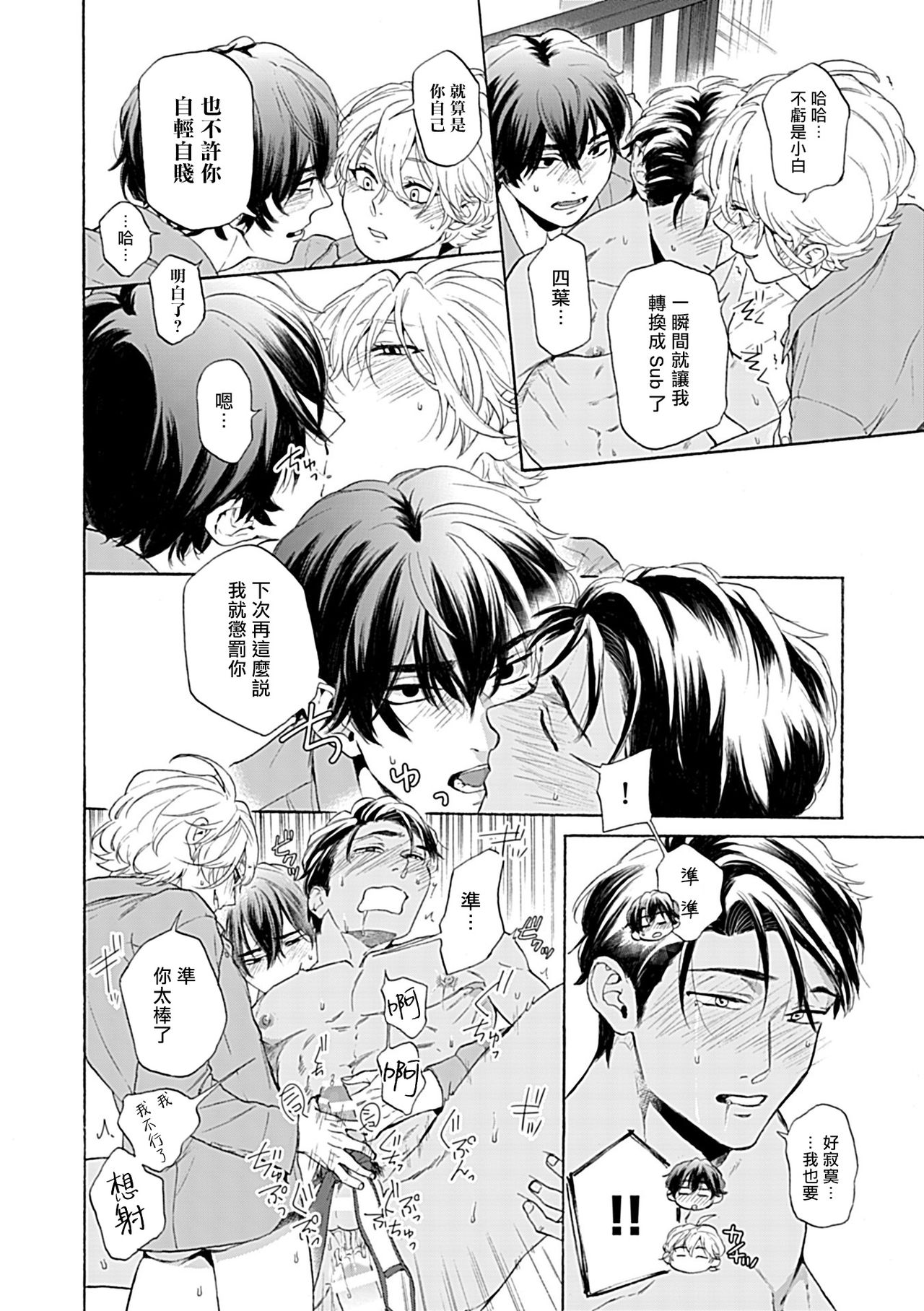 Dom/Sub Universe BL - Page 101