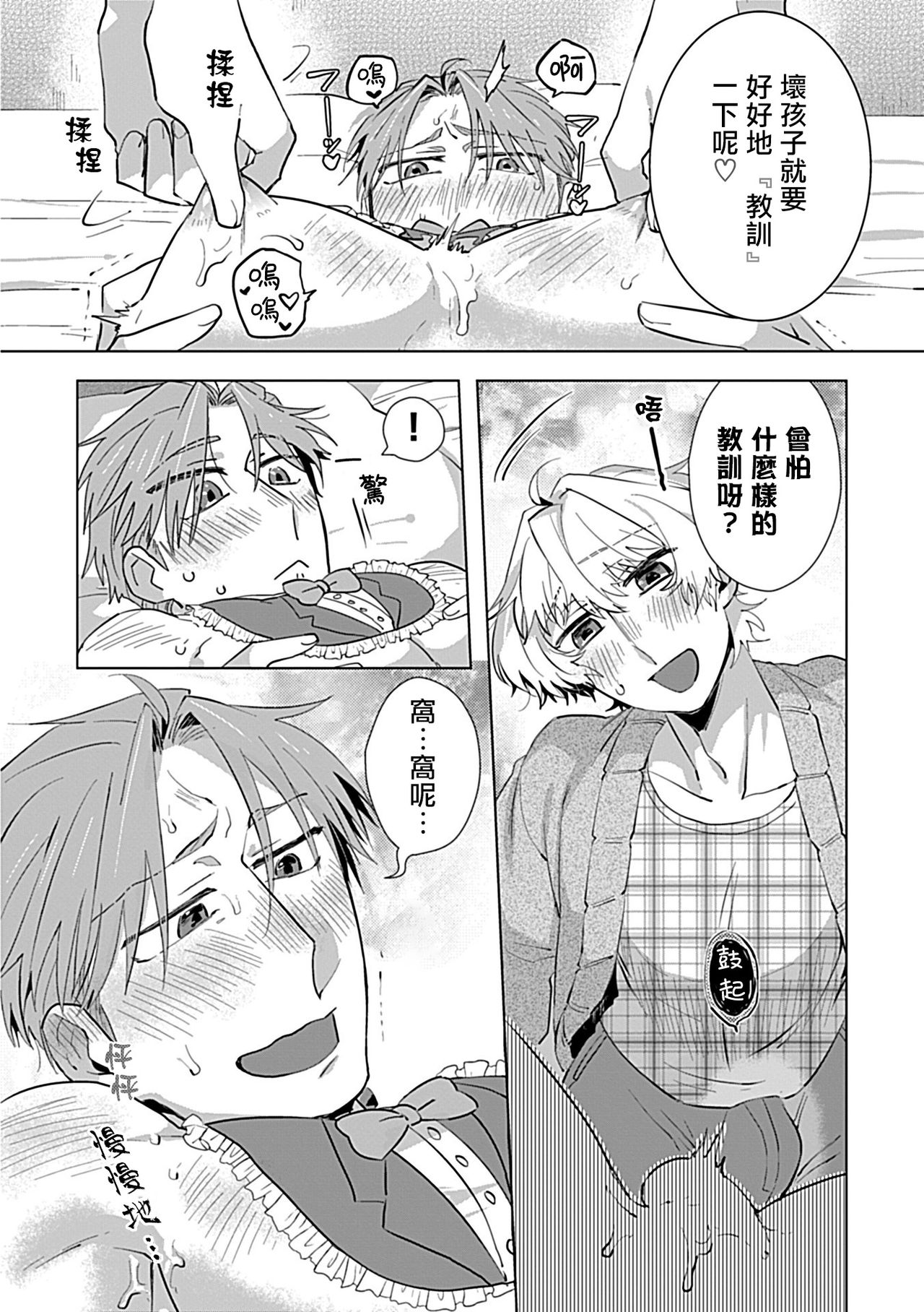 Dom/Sub Universe BL - Page 124