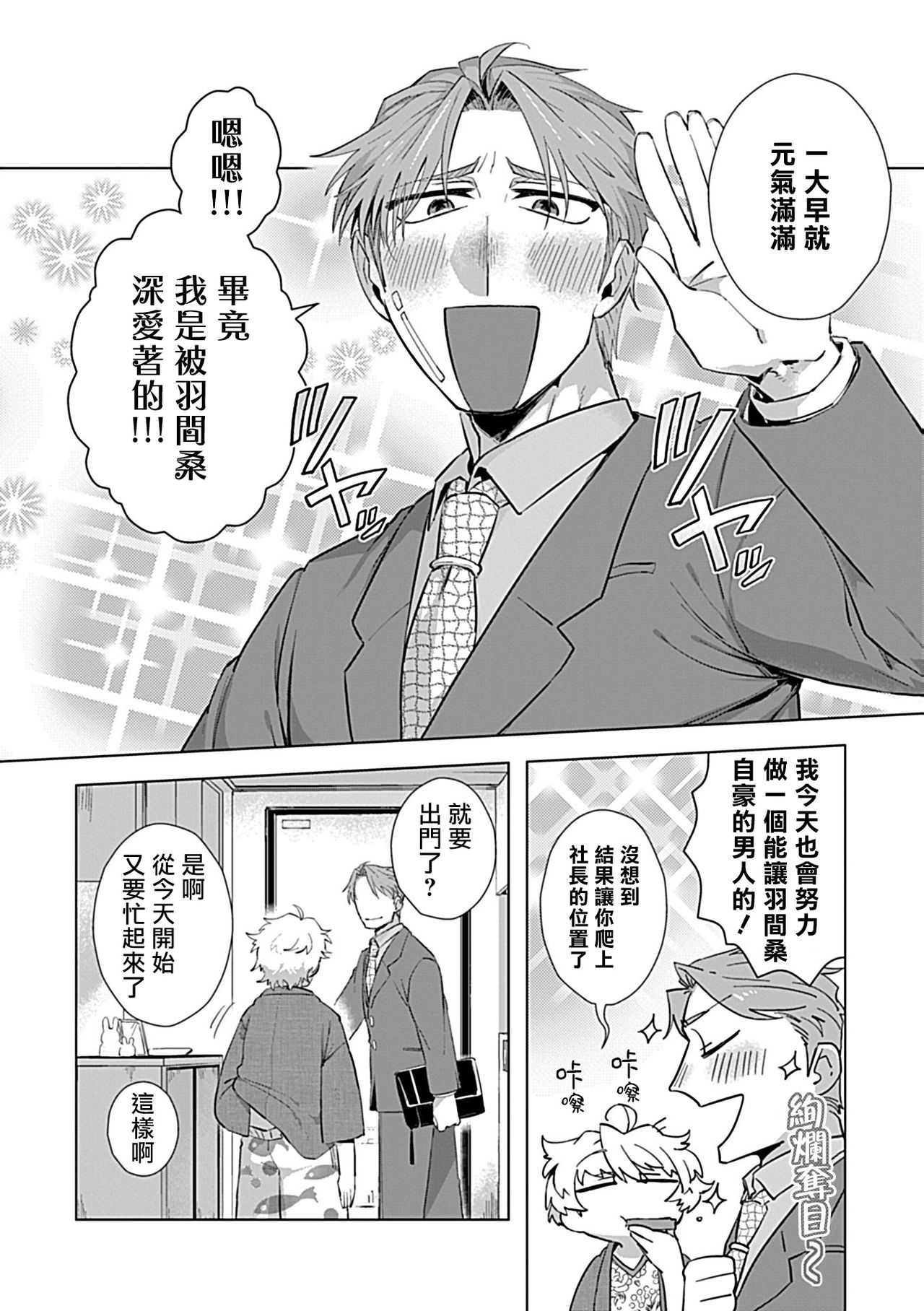 Dom/Sub Universe BL - Page 132