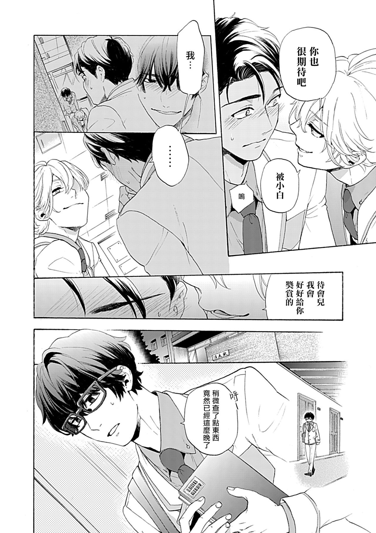 Dom/Sub Universe BL - Page 87